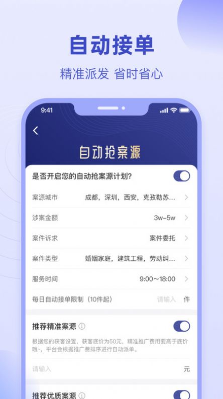 法临律师端app官方下载v2.1.8