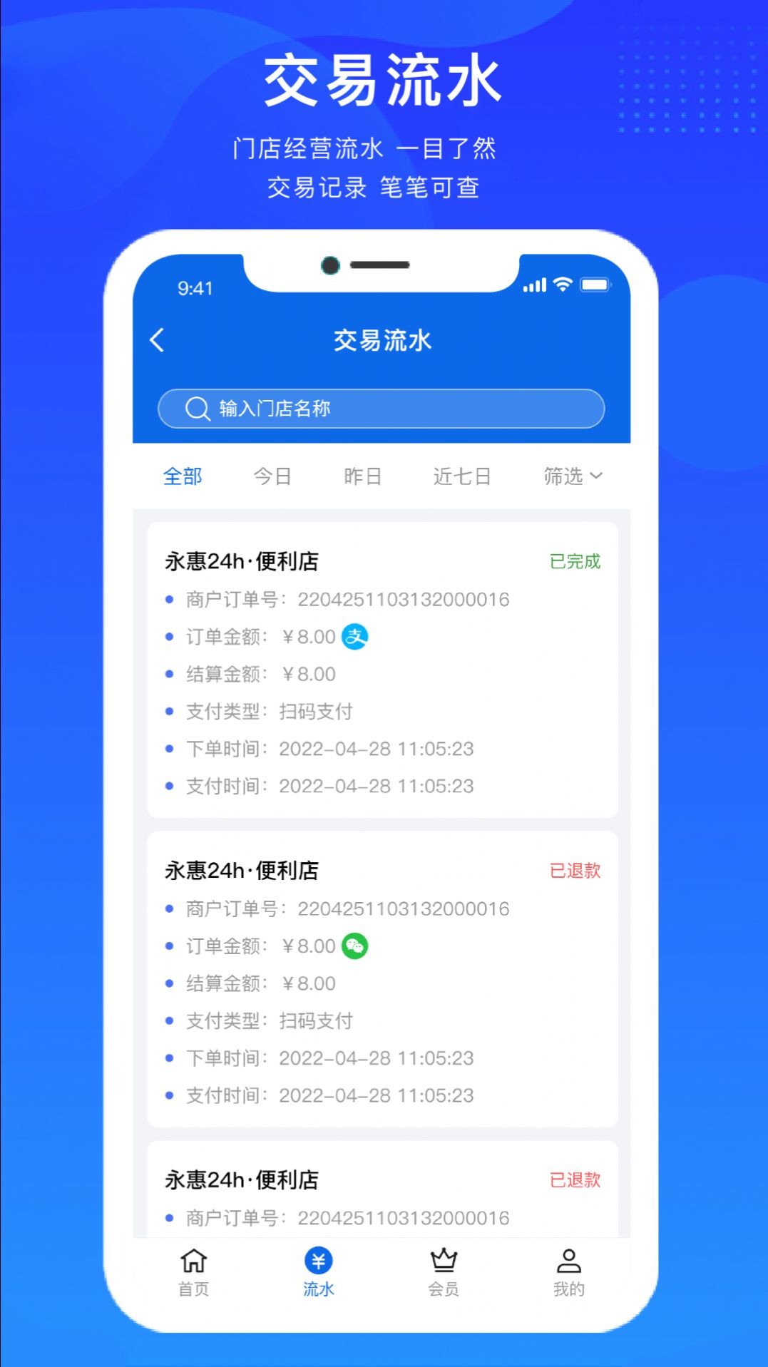 希播付门店管理app手机版下载v1.0.0.1