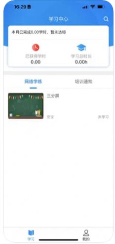 京铁职培最新版软件下载v1.0