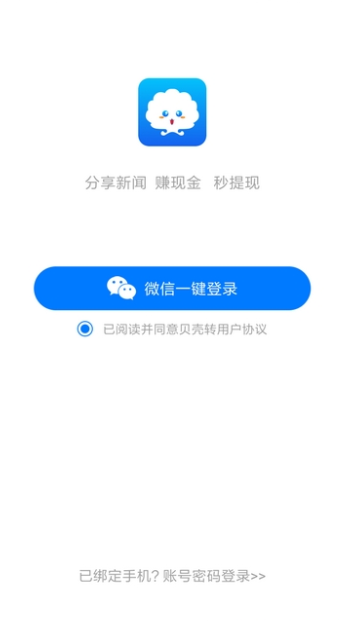 贝壳看点红包版app软件下载v2.9