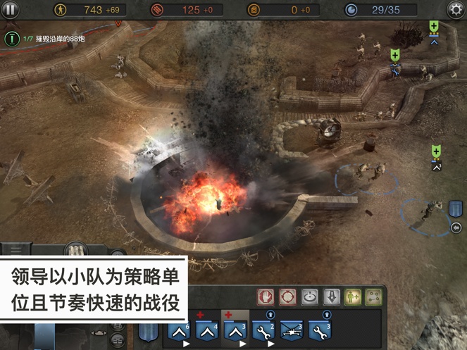 Company of Heroes游戏苹果版免费下载v1.1.1