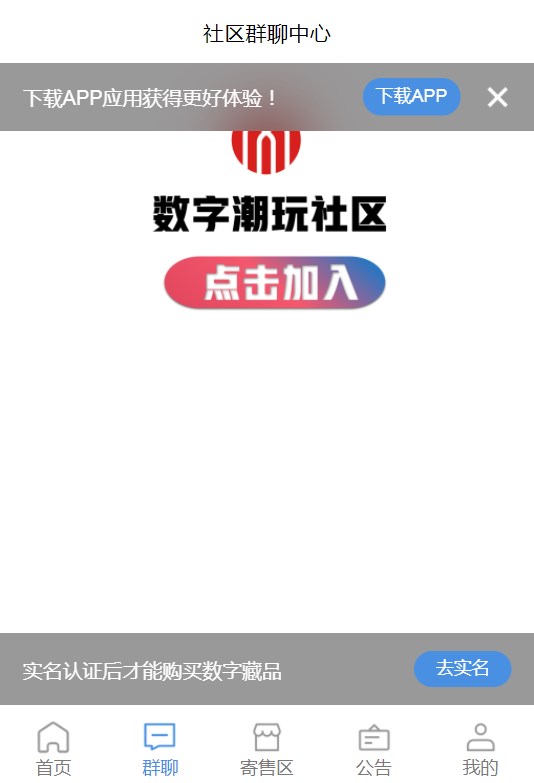 文促会潮玩委员会数字藏品app官方下载v1.0.4