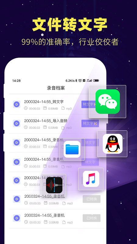 录音转文字录音助手app安卓版下载v1.8.9