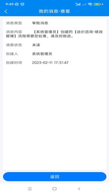 汇数智项目管理软件app下载v2.0