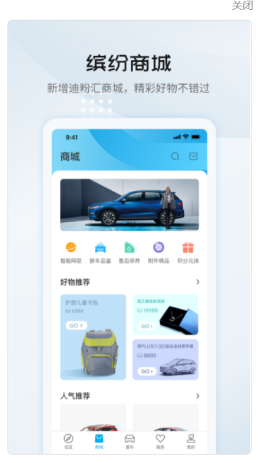 比亚迪汽车app官方版下载v7.4.1