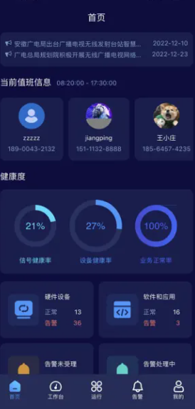 菱云智慧运维设备管理app1.0