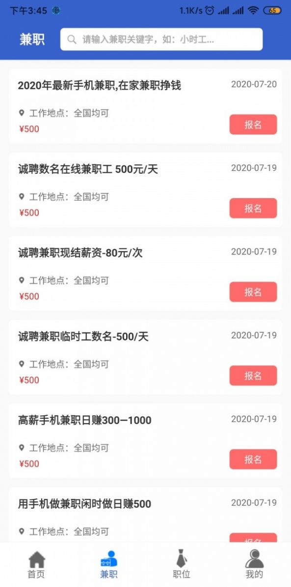 33兼职招聘网平台app下载v1.0.0