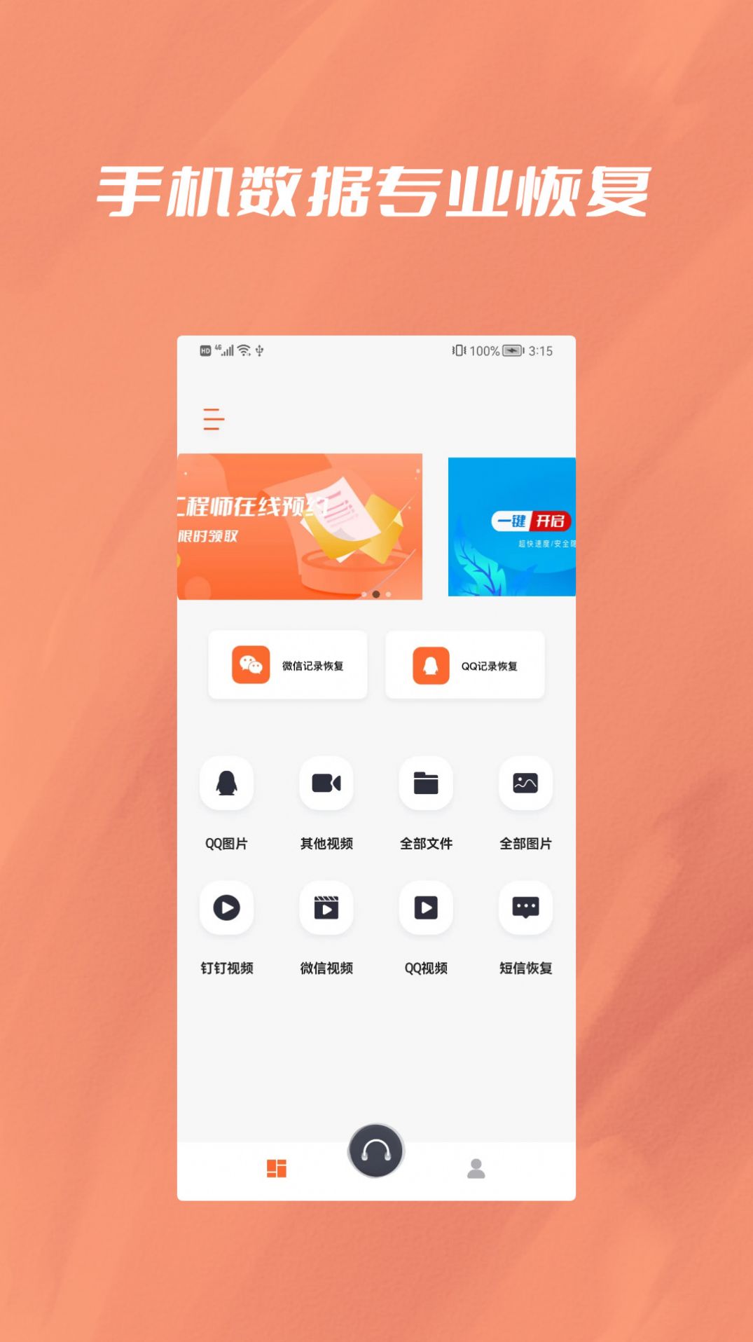 手机恢复视频数据专家app手机版下载v1.0.1
