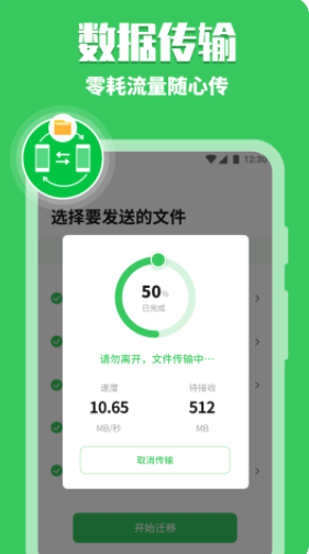 手机换机同步app软件下载1.1.0