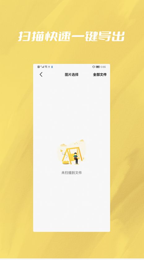 手机恢复修复文件专家app手机版下载v1.0.1