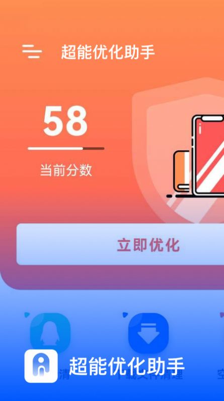 超能优化助手app最新版v0.1.0.4