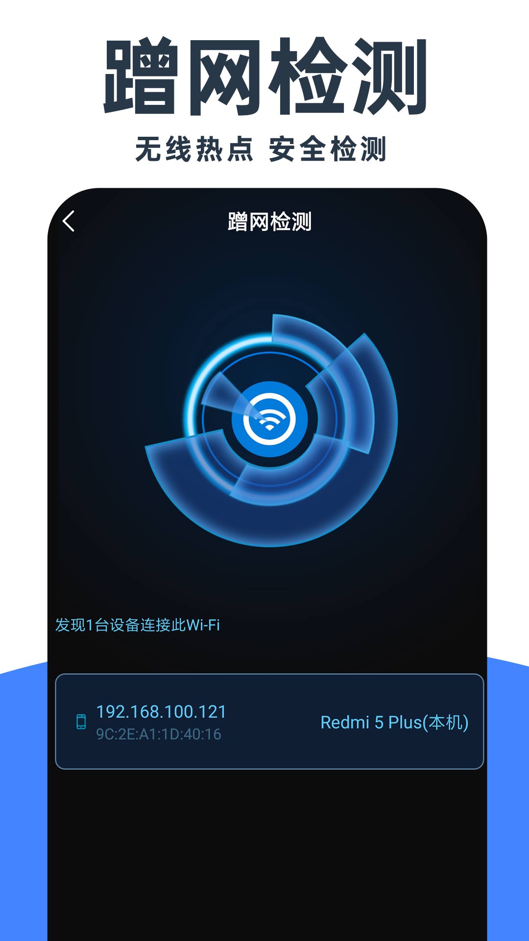 WiFi钥匙畅连免费手机版下载v1.0.2