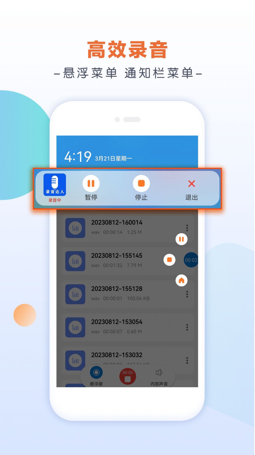 录音达人下载安装免费版v2.1.0