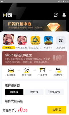 闪氪手游充值平台app官方下载v1.1.5