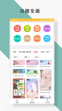 抠图P图编辑软件app官方下载v2.0.0