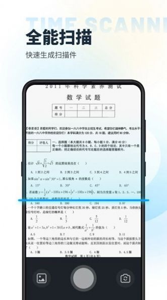 时间扫描软件官方下载v1.0.0