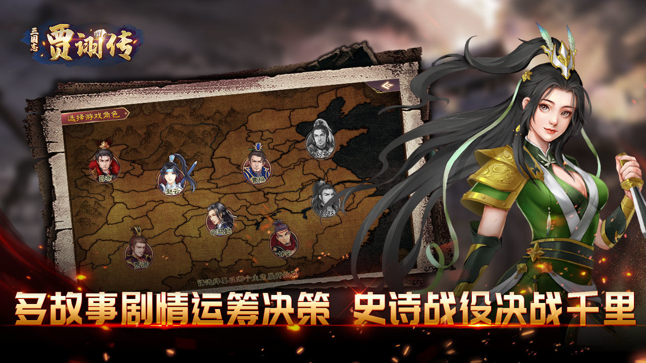 三国志贾诩传精英版游戏官方下载v1.1.04