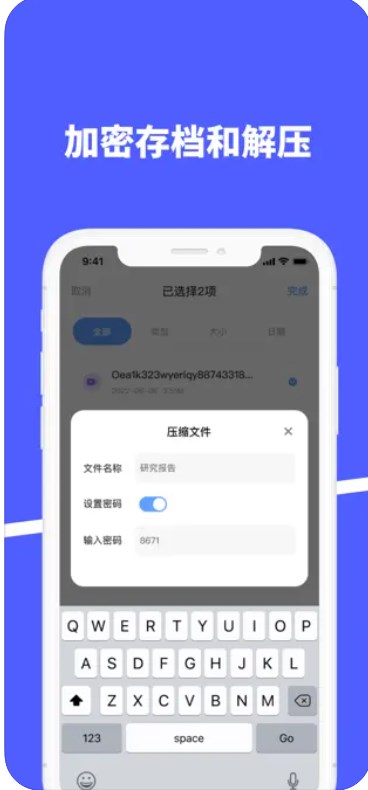 zip文件解压压缩app手机版下载v1.3