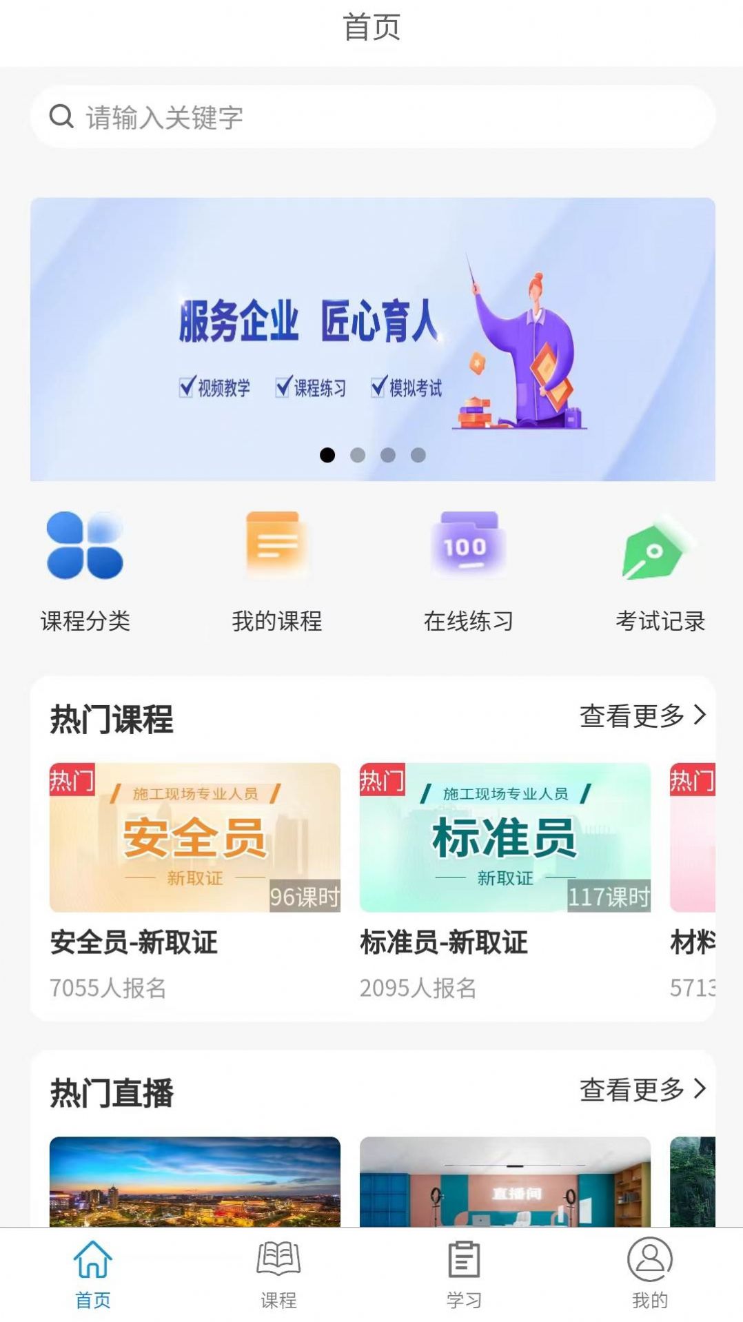 学教在线平台官方下载v1.0.0