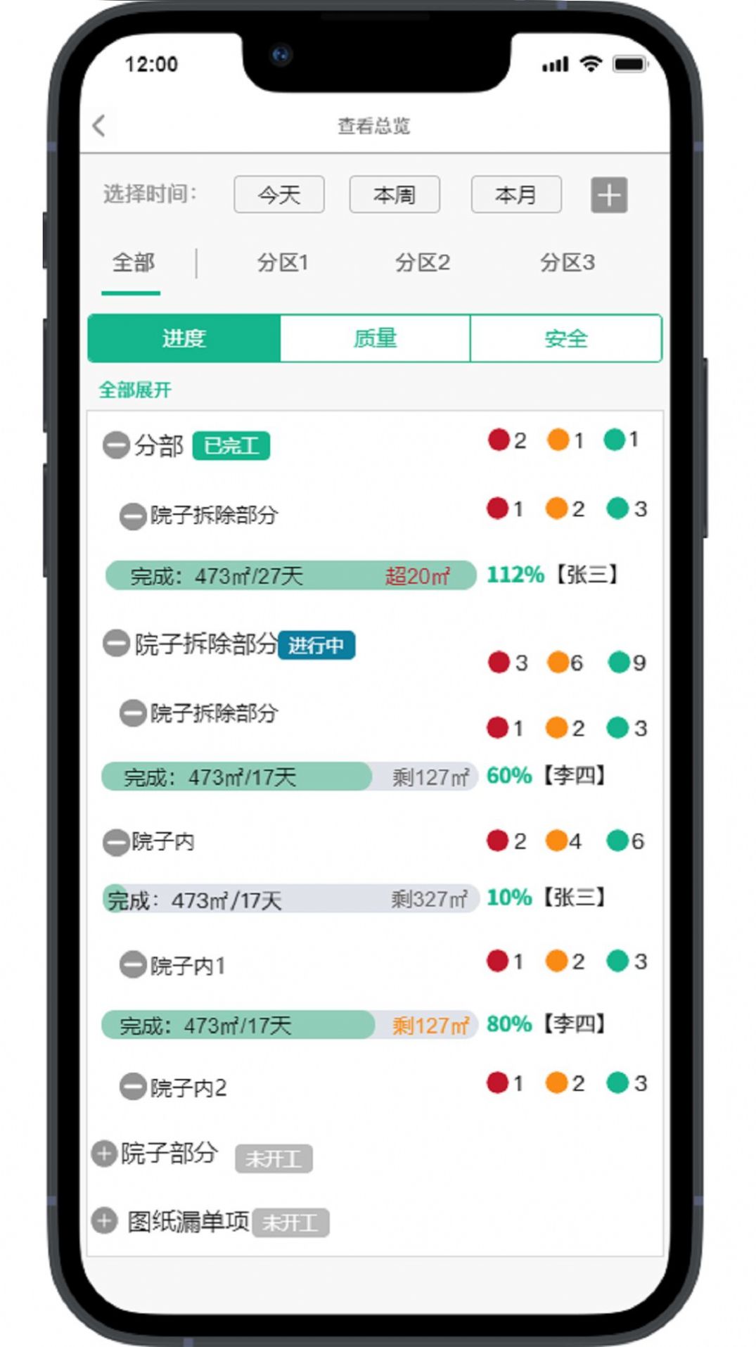 聚众人工程管理app手机版下载v1.0