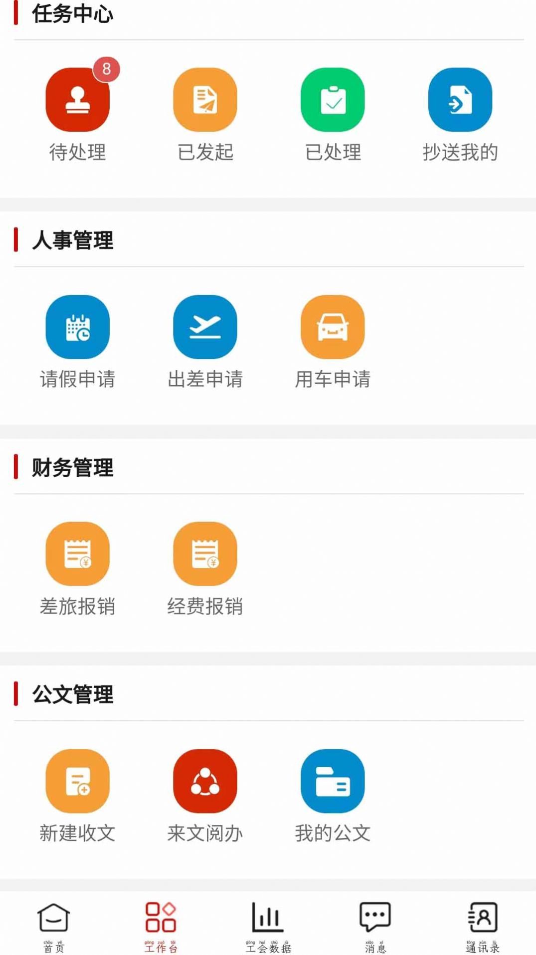 临工办公app官方下载v1.5.3