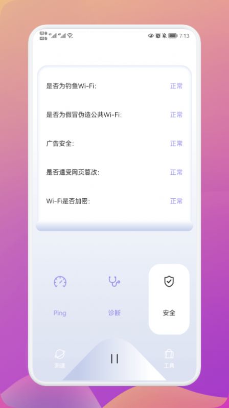 wify无线网络助手app官方下载v1.2