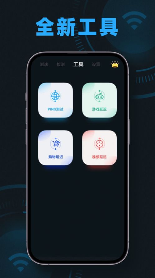 wifi测速无线网网速测速大师应用免费版图片1