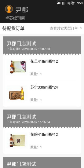 卖更多配送端app免费下载v1.0.8