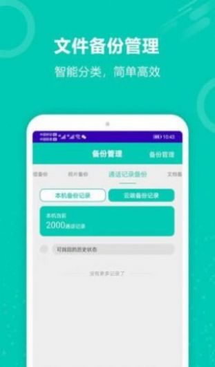 手机恢复备份助手APP官方版下载v7.3