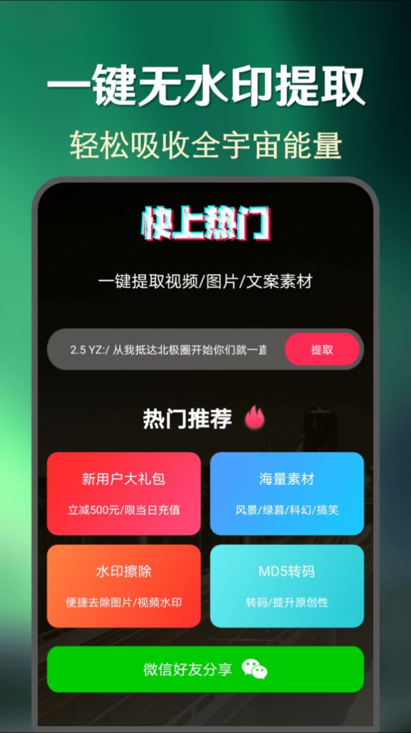 快上热门app官方下载v21.1.0