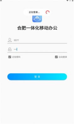 合肥一体化移动办公平台appv1.0