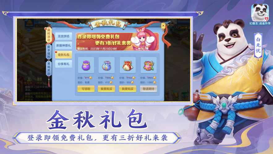 幻唐志逍遥外传手游官方下载v5.0.6