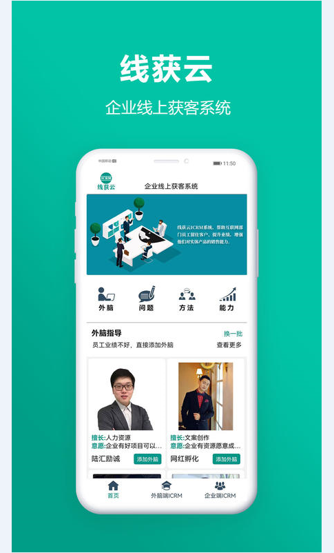线获云ICRM系统企业获客app安卓版下载v3.0.5