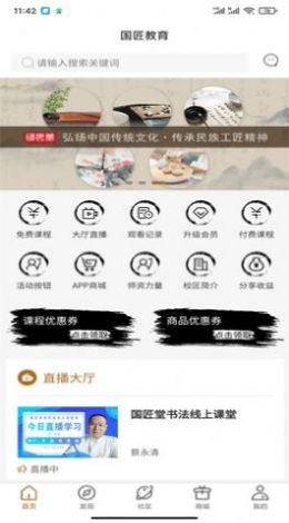 国匠教育app软件下载安装v1.2.5