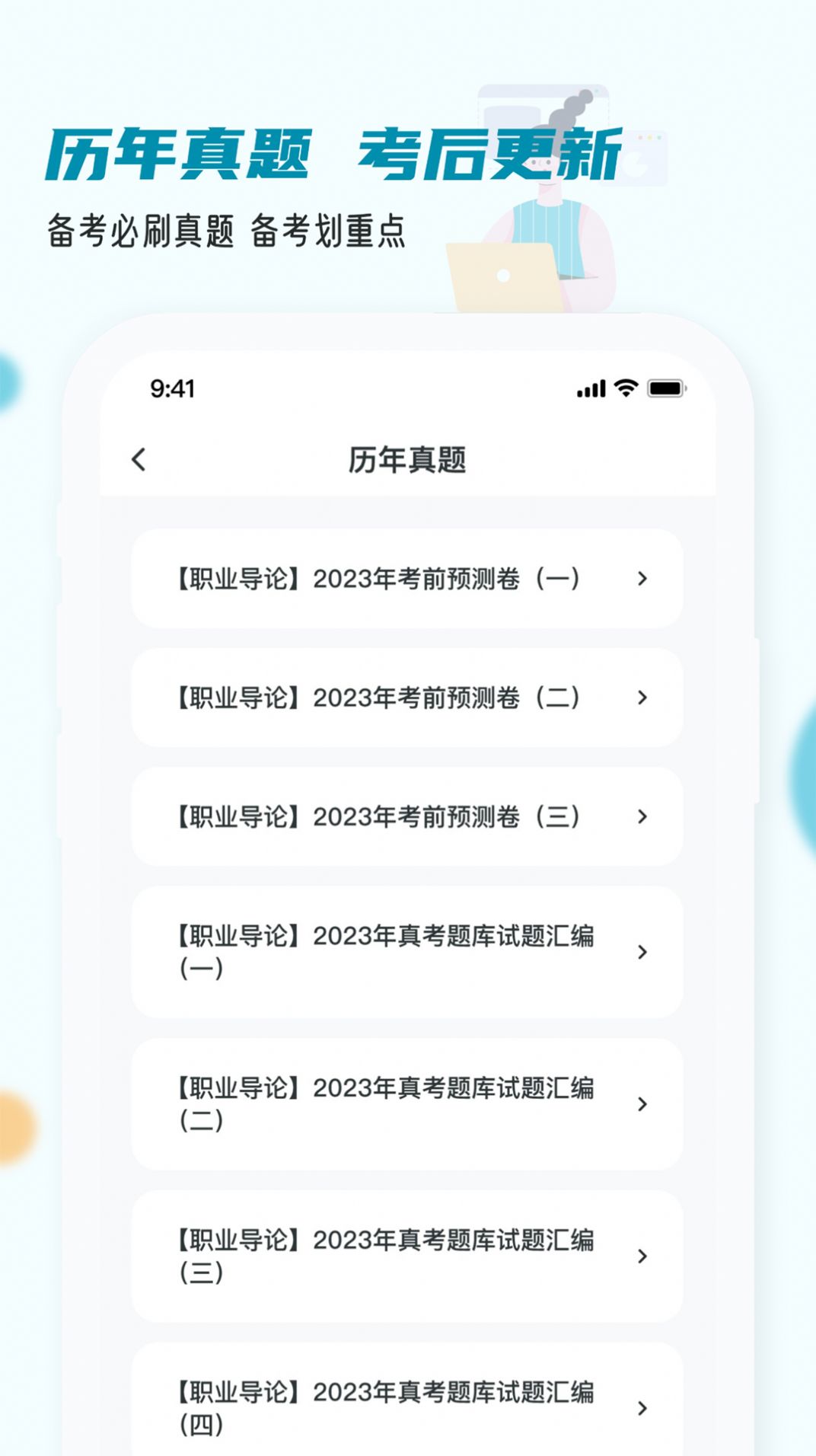 房地产经纪人小牛题库app手机版下载v1.0.0