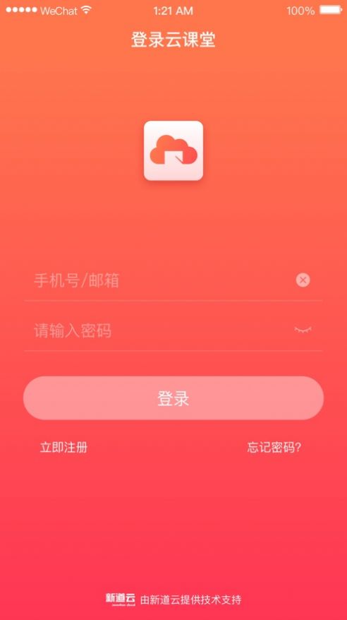 新道云课堂app最新版软件v1.0.7