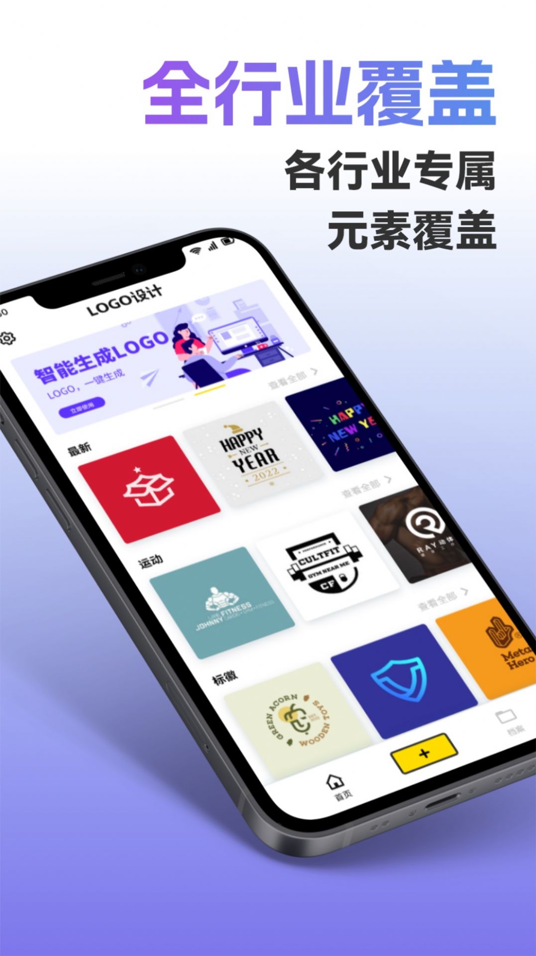 Logo智能设计免费一键生成器app下载安装v1.1