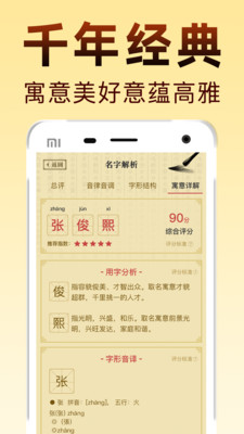 起名宝宝取名app官方下载V1.0