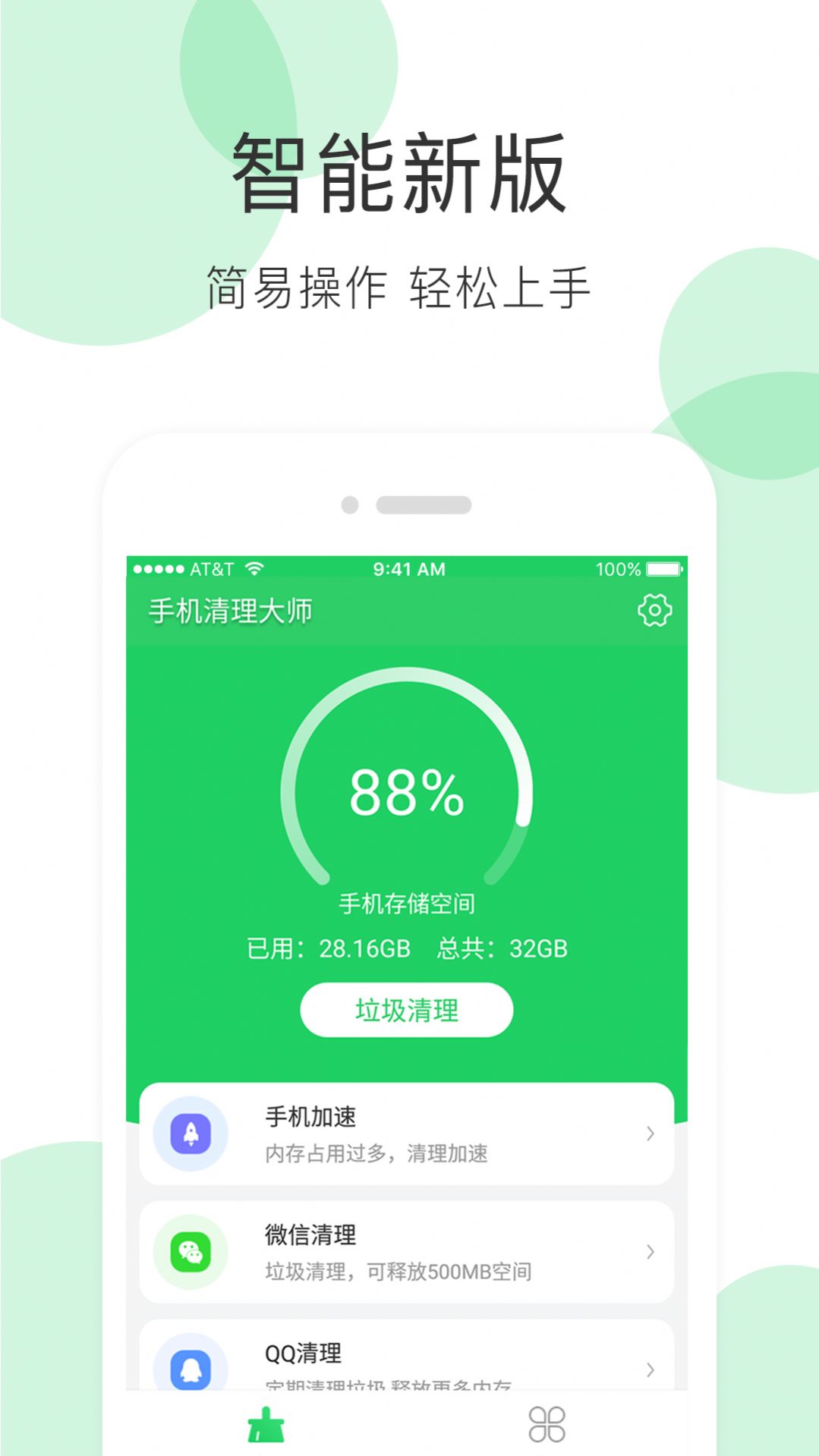 全能超级清理管家app最新版下载v10.0.2