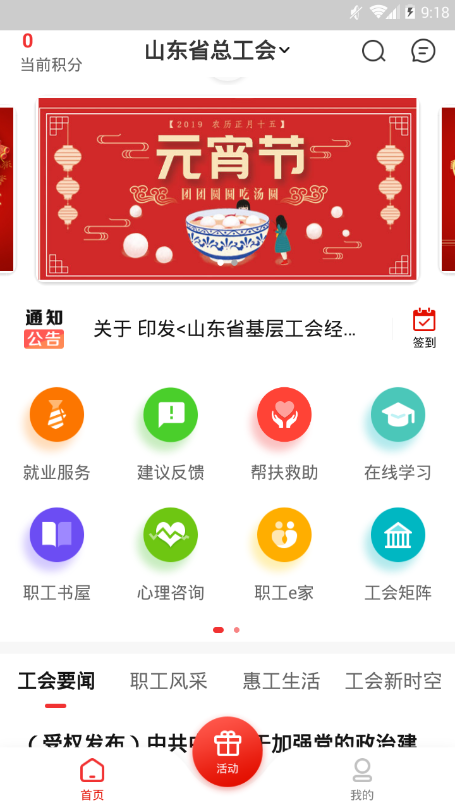 齐鲁工惠苹果版ios软件app下载v2.4.23