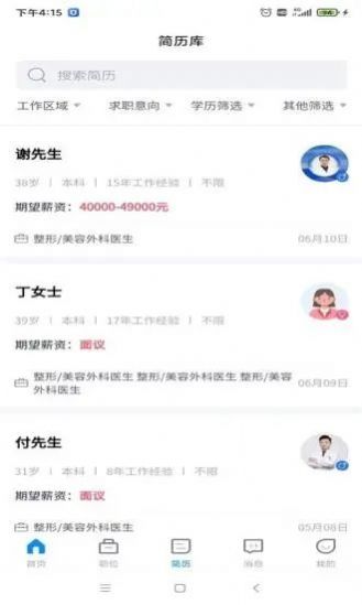 医美之恋人才网app手机版下载v1.0.0