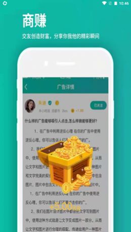 商赚APP官方版下载v1.6