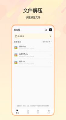 zip解压缩全能软件免费v3.4.6