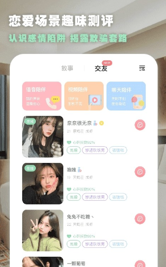 为你心动交友app最新版v2.2.20