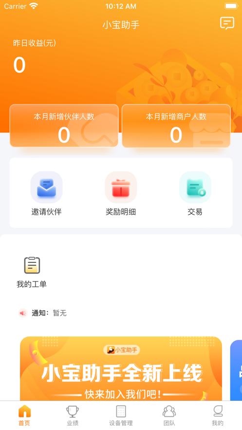 小宝助手办公app最新版v1.0