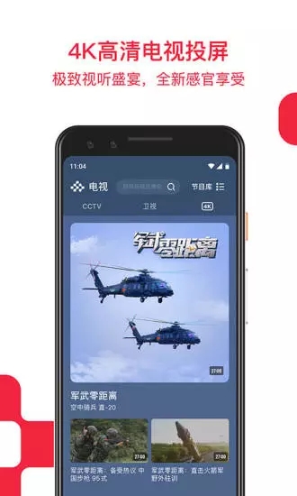 央视频5g新媒体平台app官方下载v2.8.6.10090