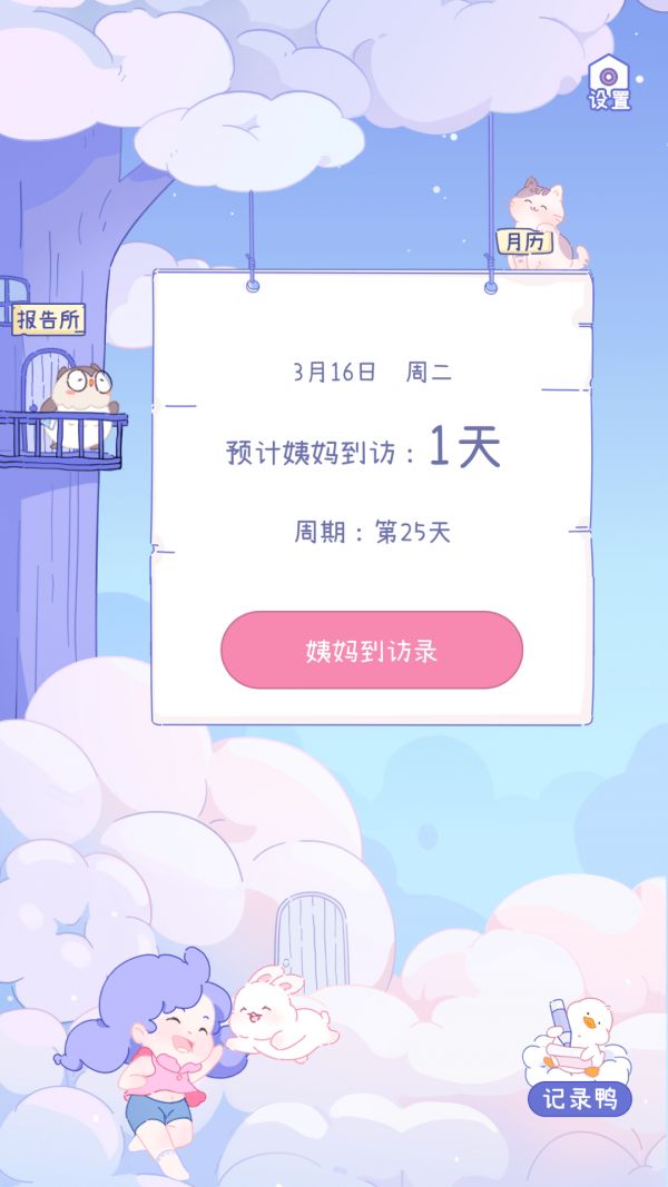 棉棉月历app官方下载安装v2.0.8