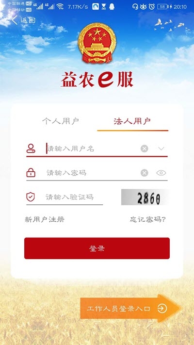 益农e服app软件下载官方版v1.0