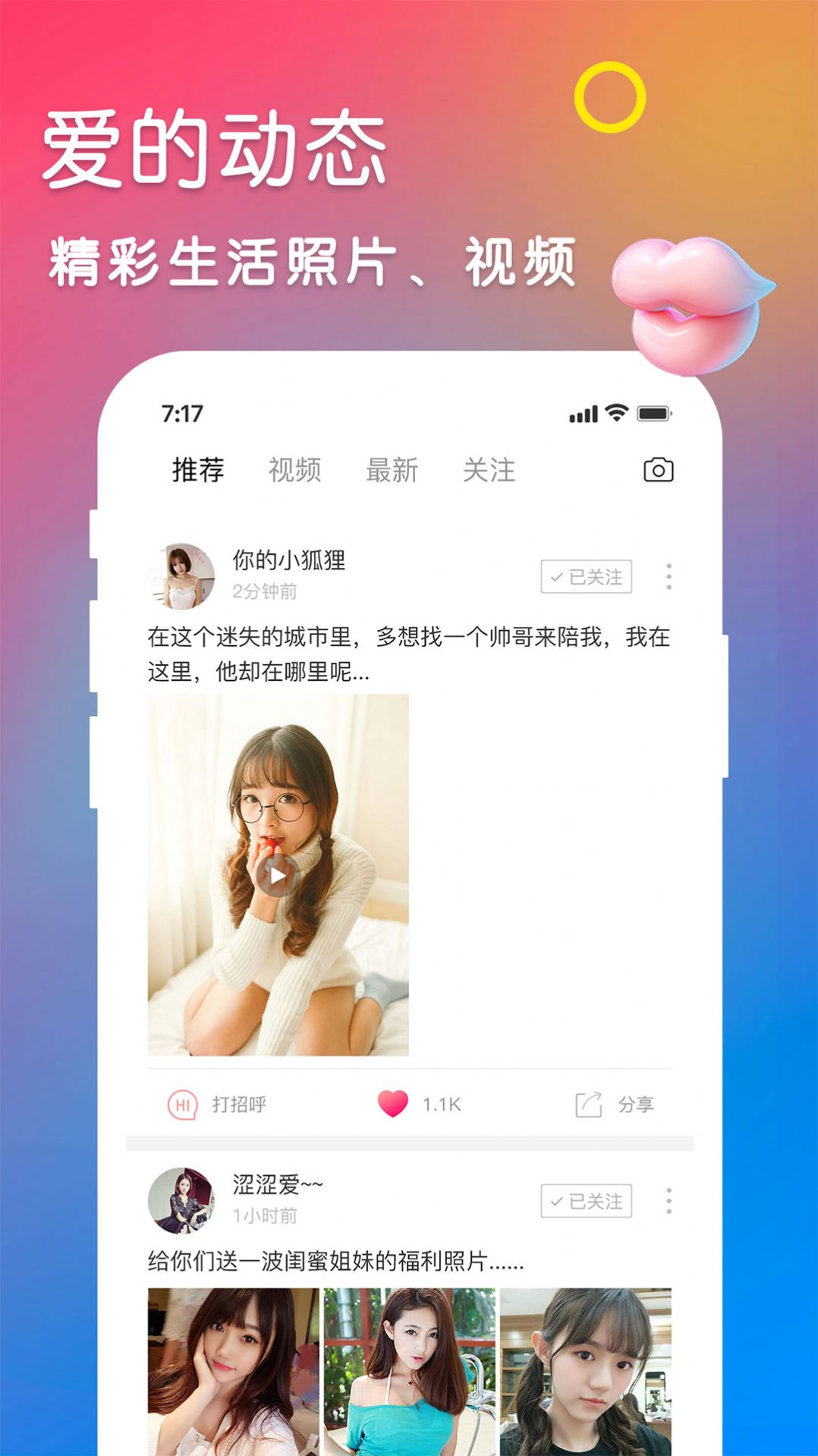 秀爱app软件官方安装v1.1.6