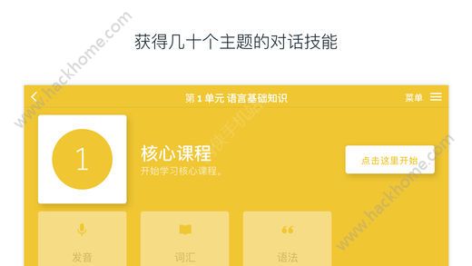 Rosetta Stone安卓版手机软件下载v4.5.2